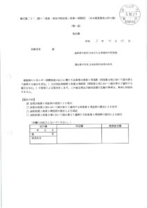 関西 省エネ 計算 届出申請代行業務-r0214
