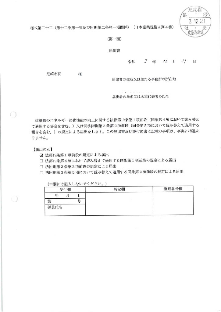 関西 省エネ 計算 届出申請代行業務-r0214