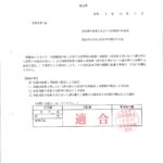 関西 省エネ 計算 届出申請代行業務-r40201