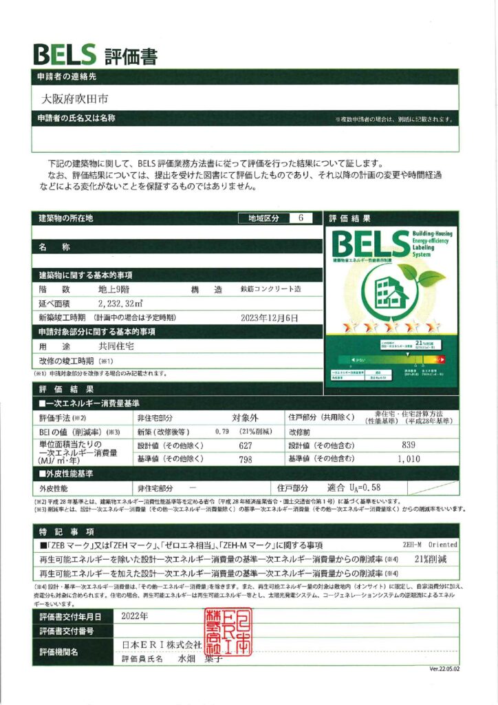 関西 省エネ 計算 届出申請代行業務-20221116